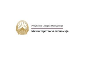 Министерството за економија и труд – денес во Гевгелија