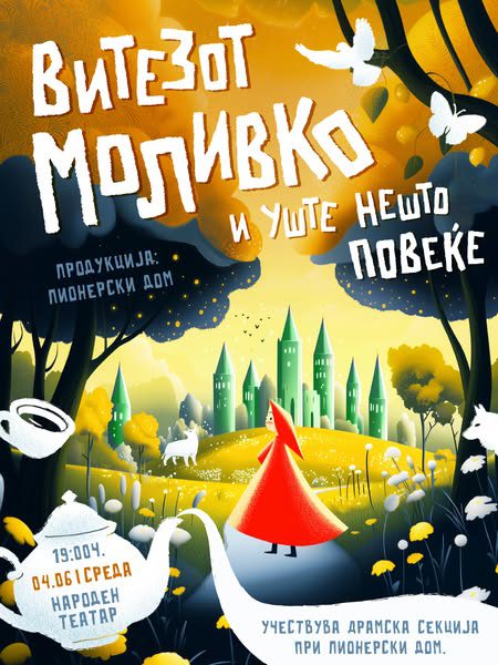 Витезот Моливко и нешто повеќе